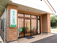 さかい薬局太郎原店 外観