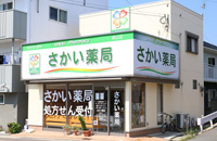 さかい薬局原山店 外観