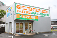 さかい薬局佐世保店 外観