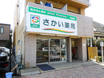 さかい薬局 荘島店 外観